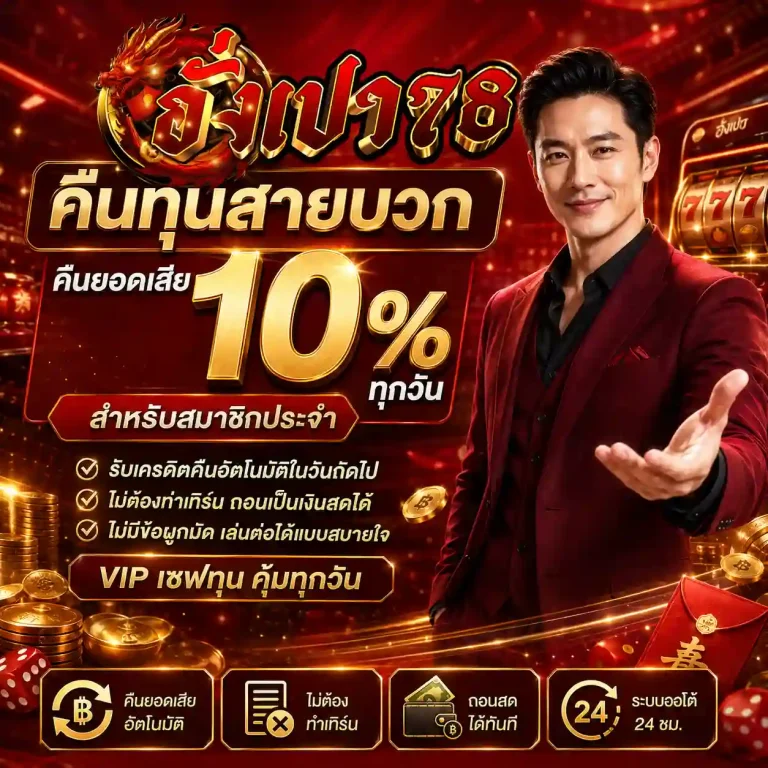 angpao78 สล็อตออนไลน์ แตกง่าย